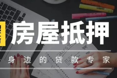 常州天宁区2赎楼过桥资金解决方案全攻略