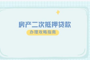 常州天宁区2担保借款如何降低风险提高成功率